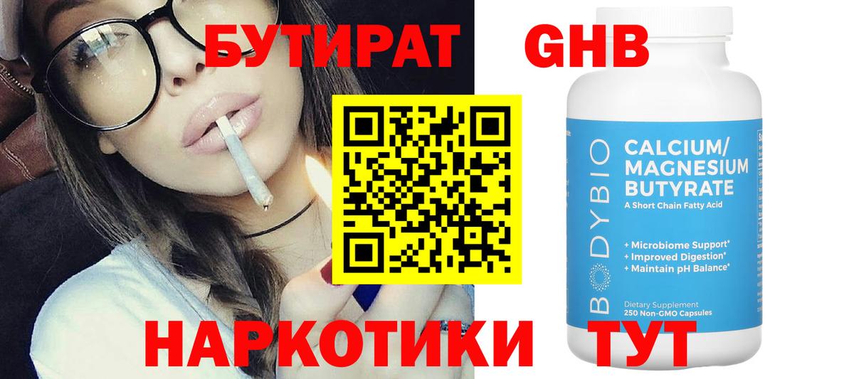 Бутират 99% Углич