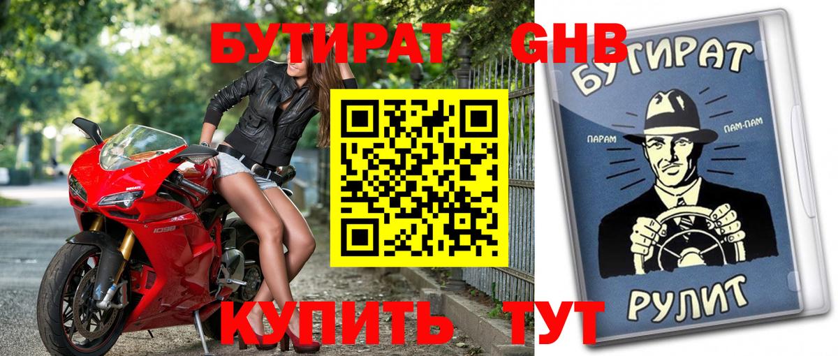 Углич  Бутират оксибутират  Вход с VPN 