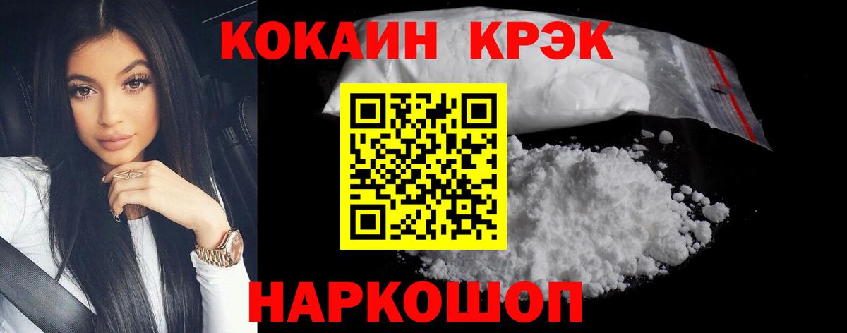 Кокаин VHQ  Вход с VPN  Углич  COCAIN FishScale 