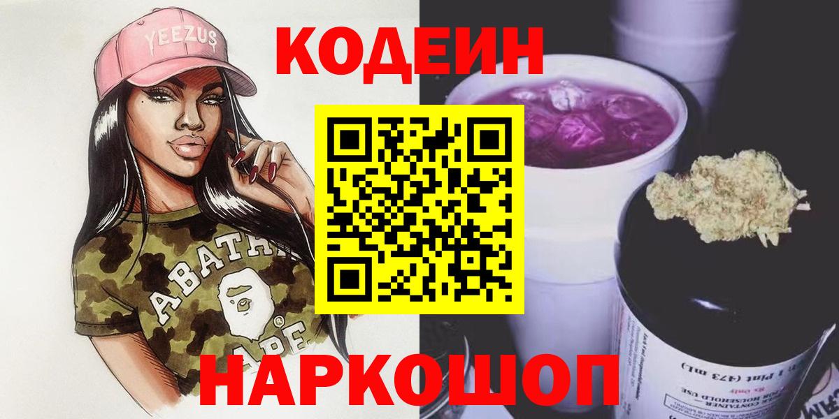 Codein Purple Drank Углич