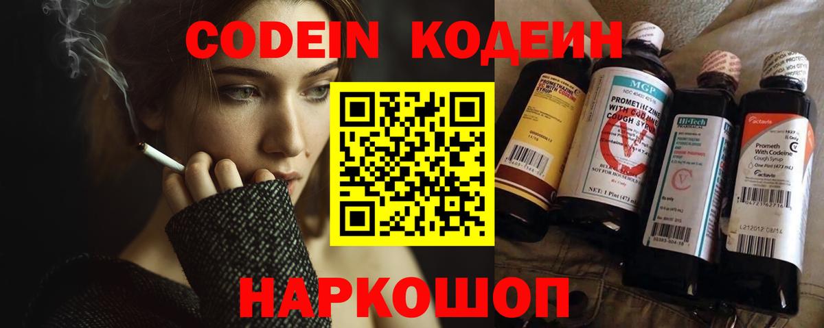 Углич  Кодеиновый сироп Lean Purple Drank  Вход с VPN 