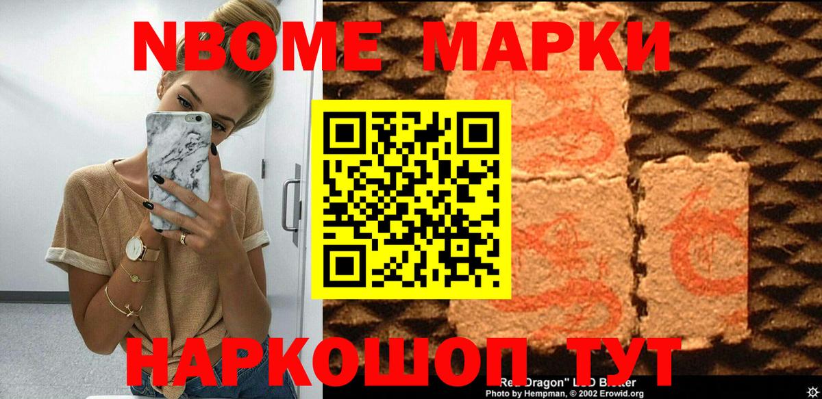 Марки N-bome 1,5мг Углич